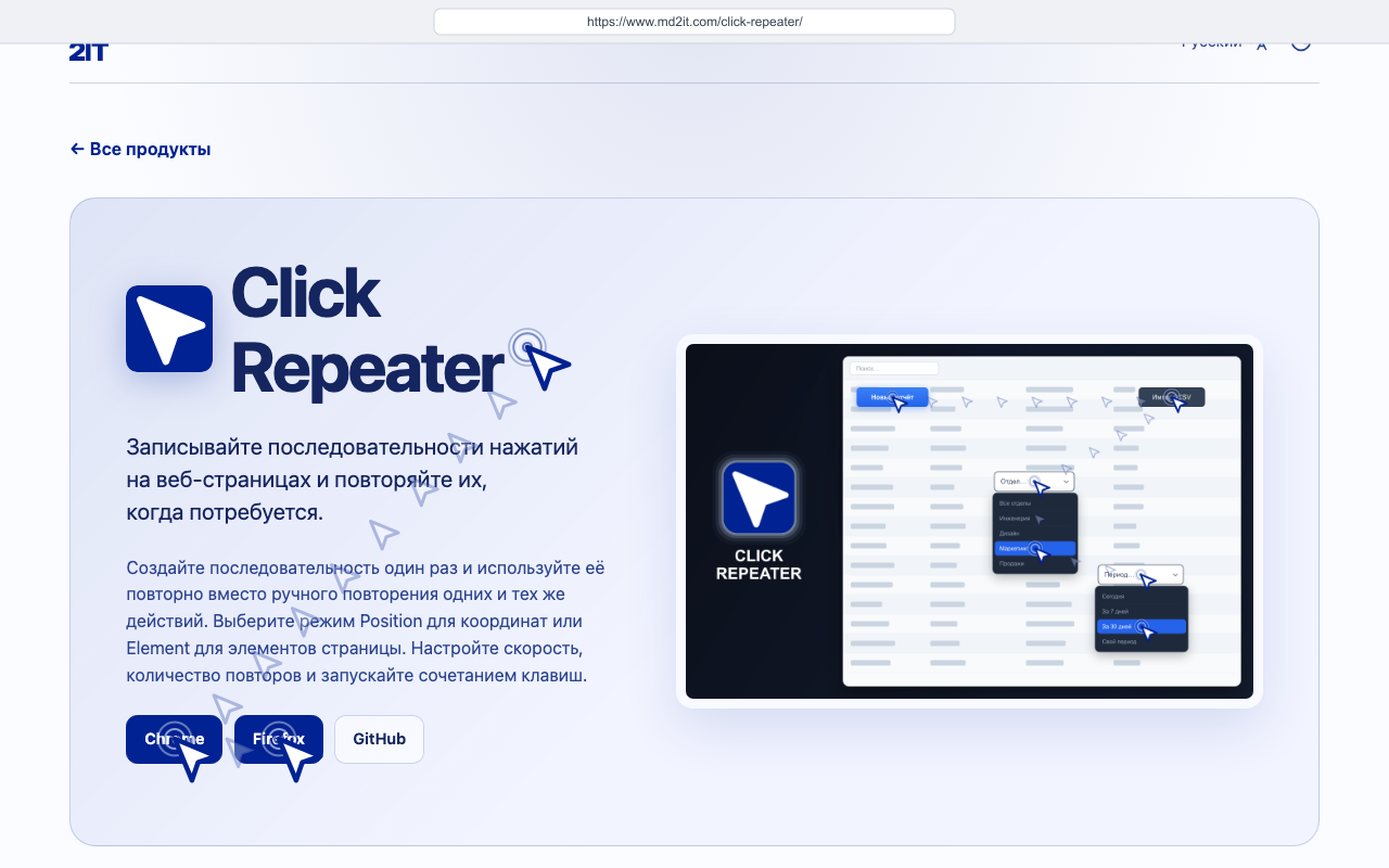 Click Repeater — скриншоты 2