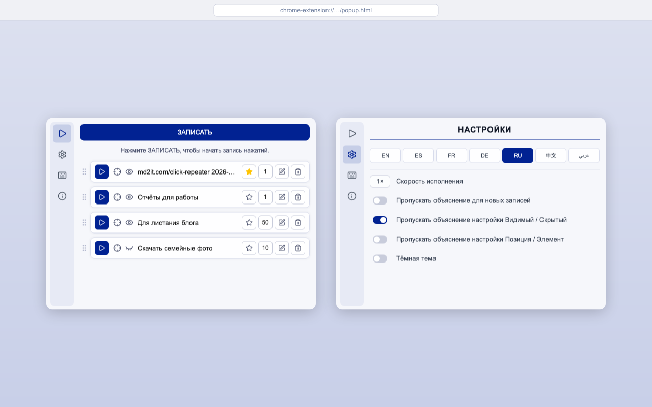 Click Repeater — скриншоты 3