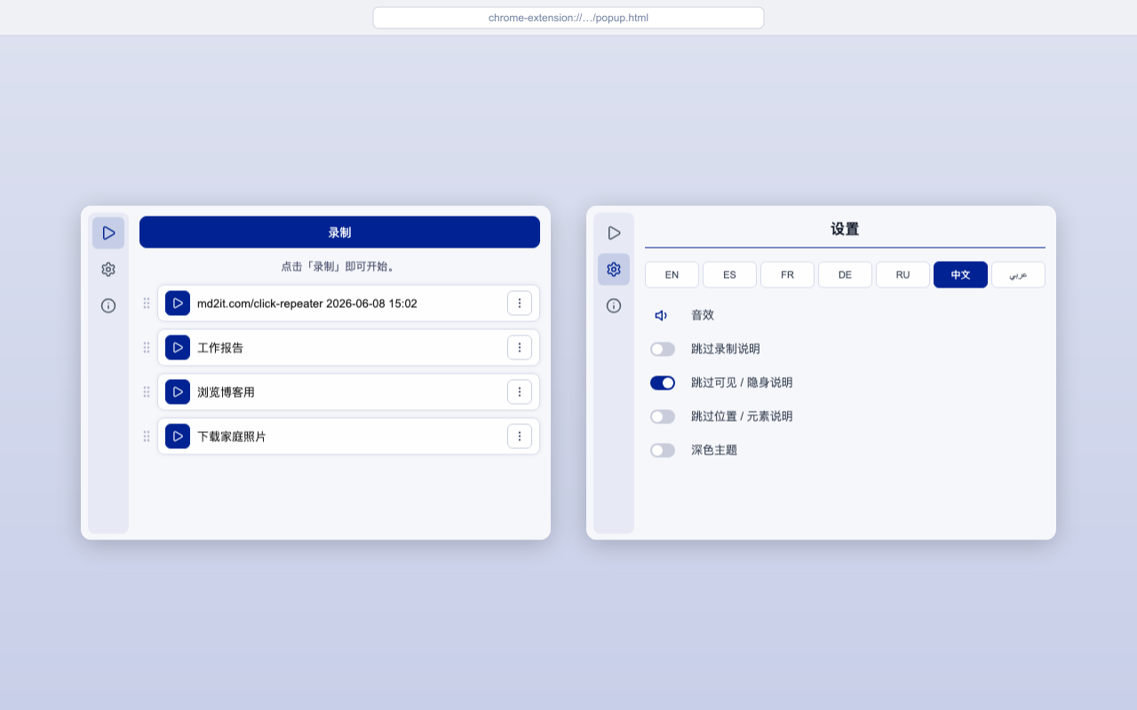Click Repeater — 截图 3