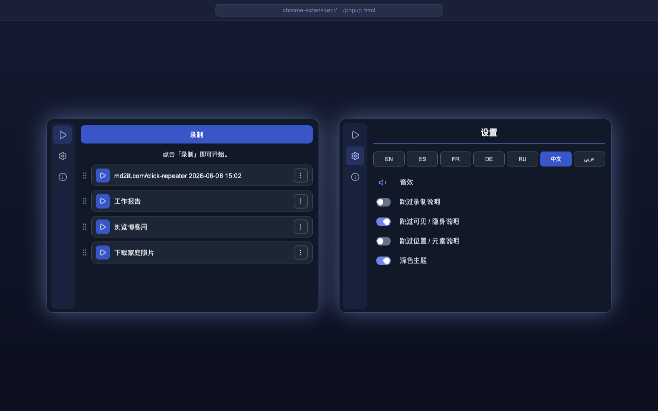 Click Repeater — 截图 4