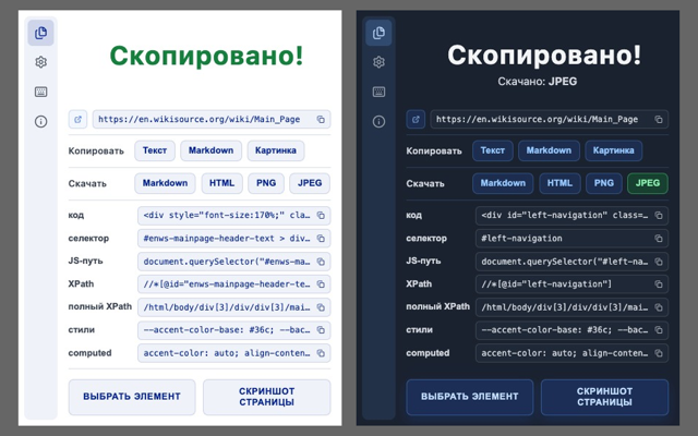 Element Copier — скриншоты 2
